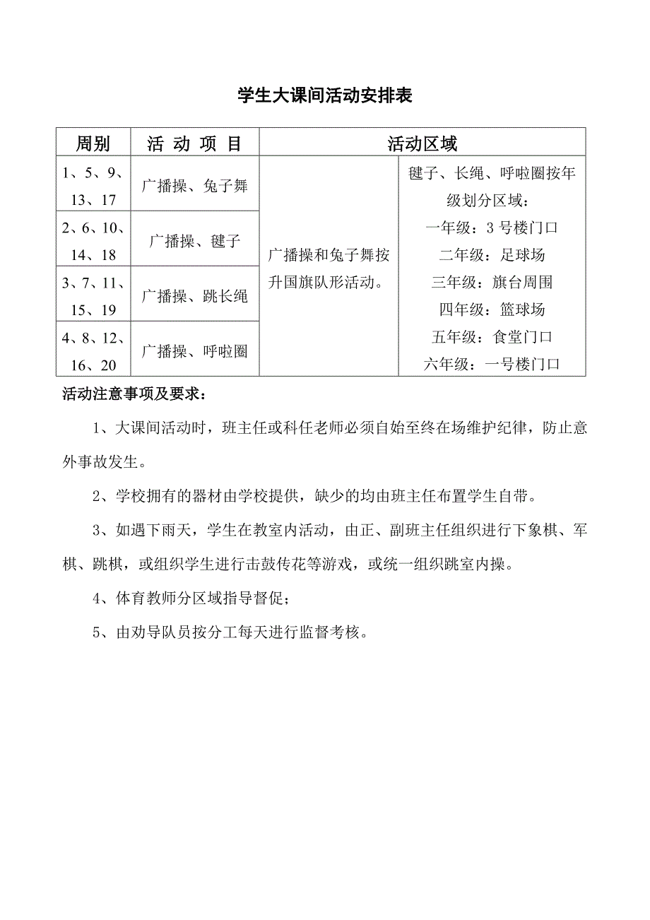 学生每天集体体育锻炼一小时活动方案_第3页