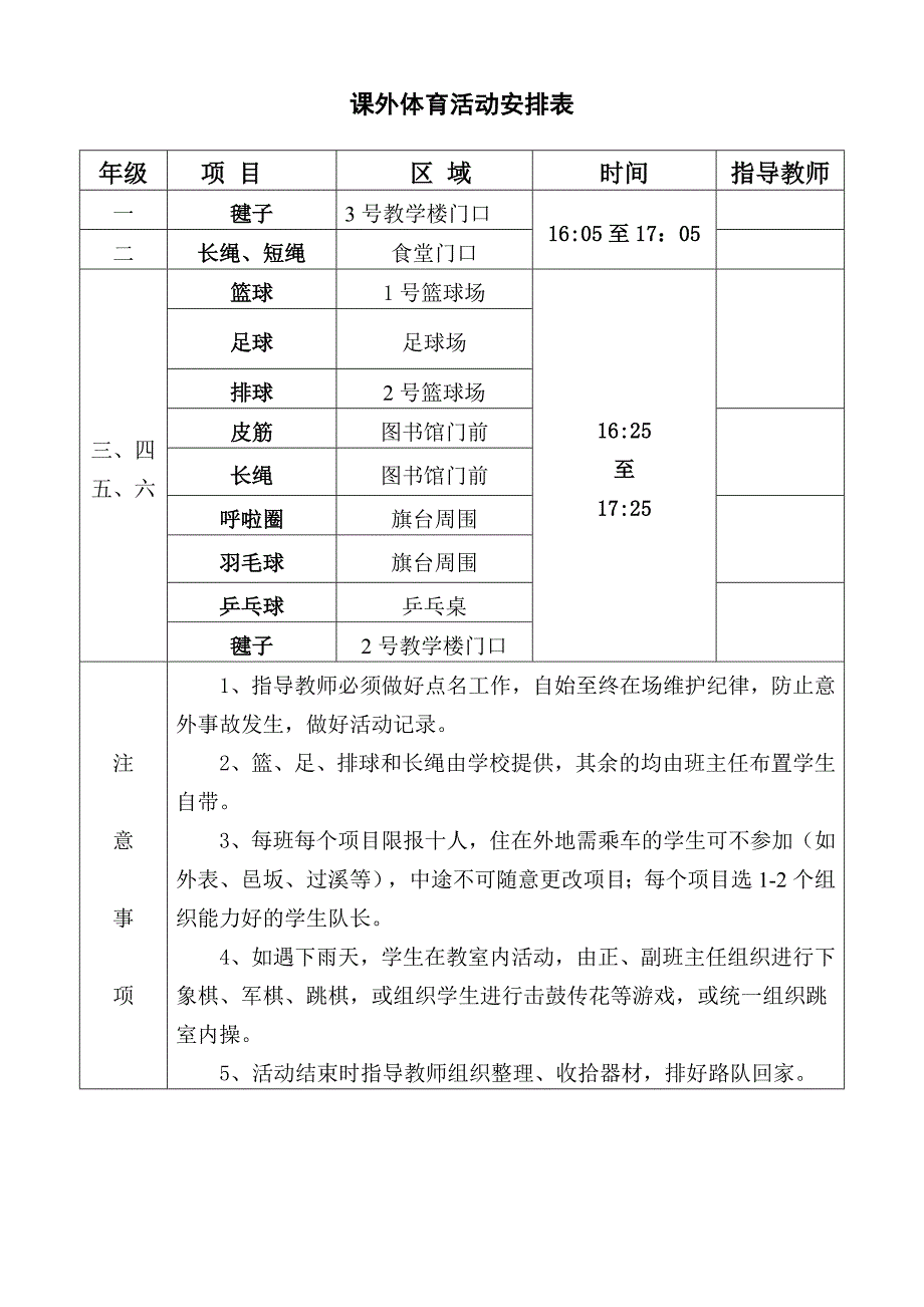 学生每天集体体育锻炼一小时活动方案_第4页