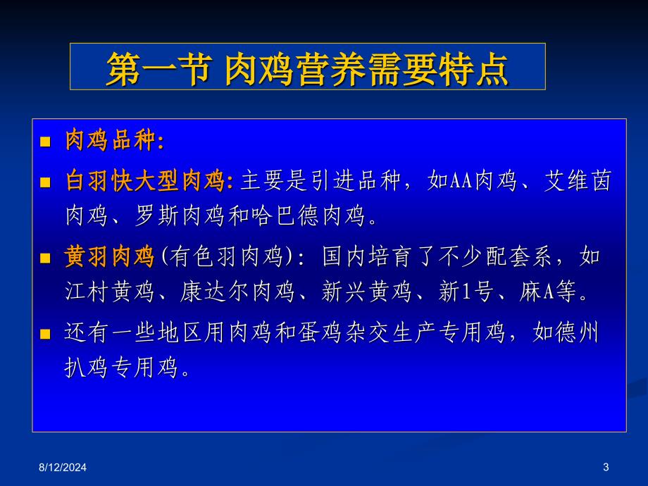 -第八章肉鸡料配制-PPT课件_第3页