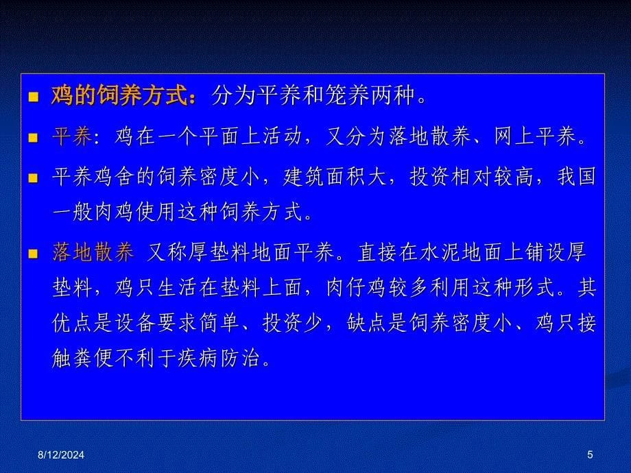 -第八章肉鸡料配制-PPT课件_第5页