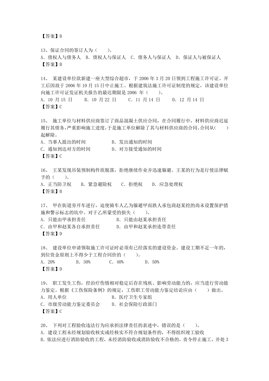 二级建造师《法规与相关知识》押题一_第3页