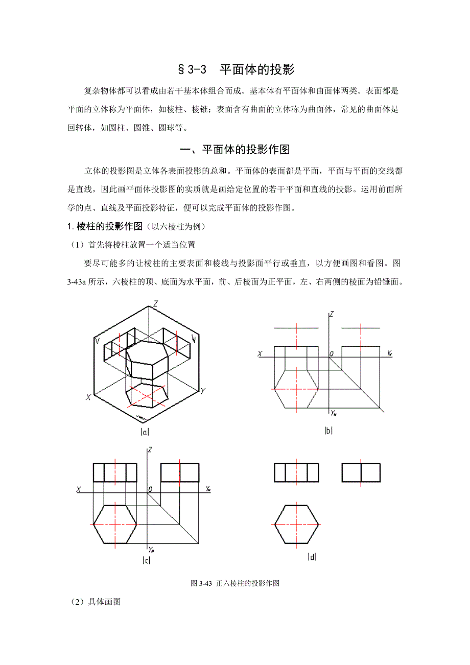 工程制图 第三章3-3.doc_第1页