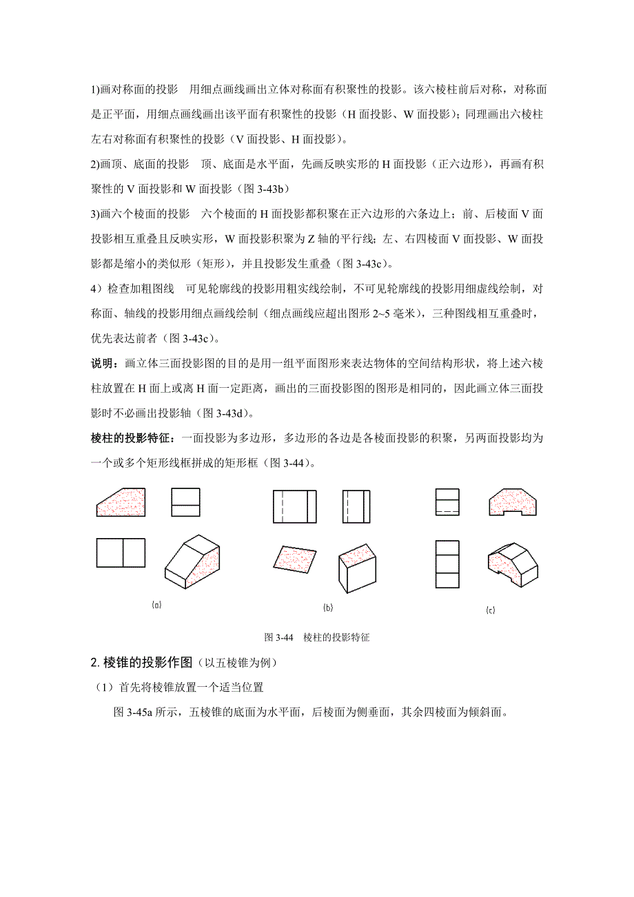 工程制图 第三章3-3.doc_第2页