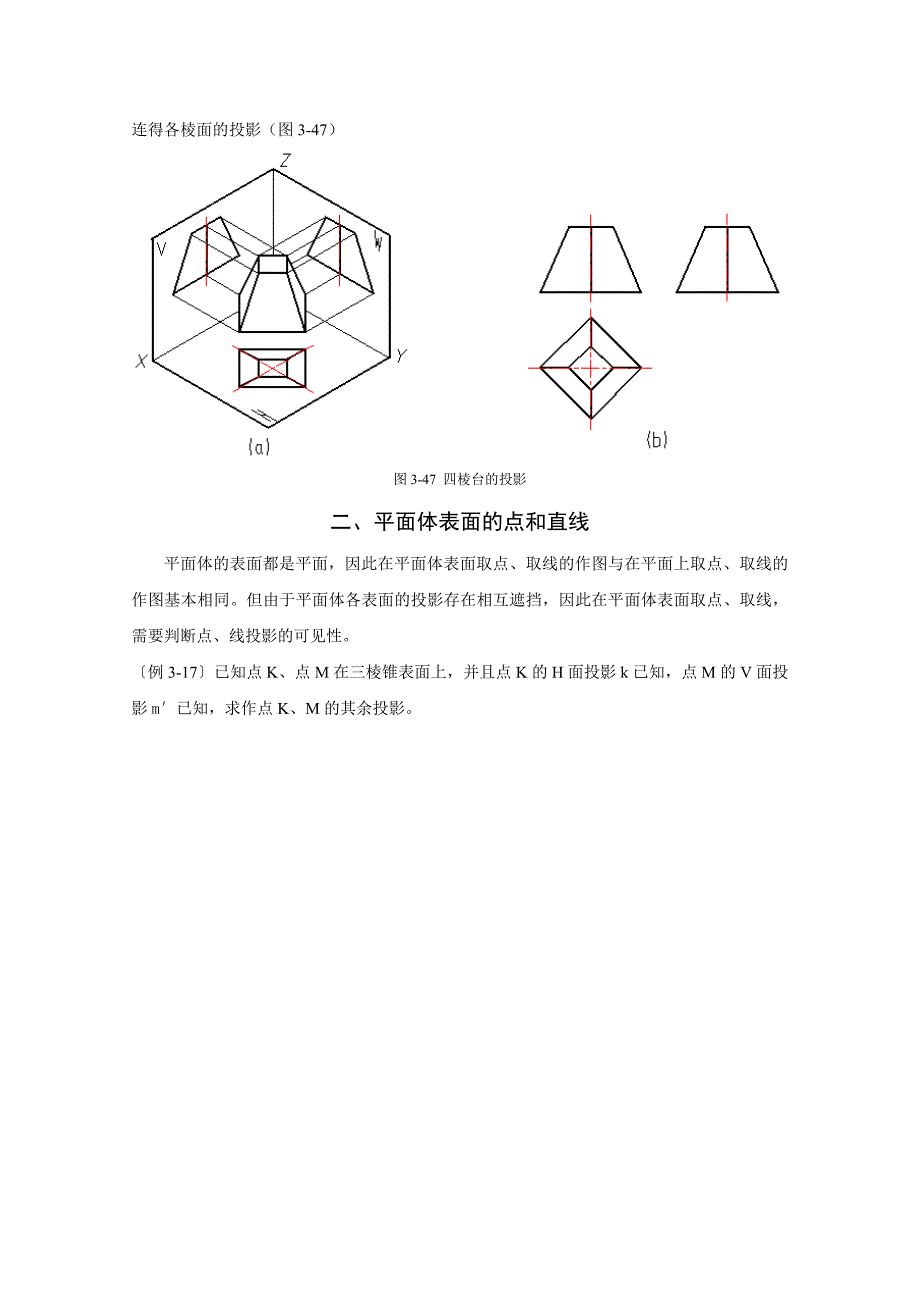 工程制图 第三章3-3.doc_第4页