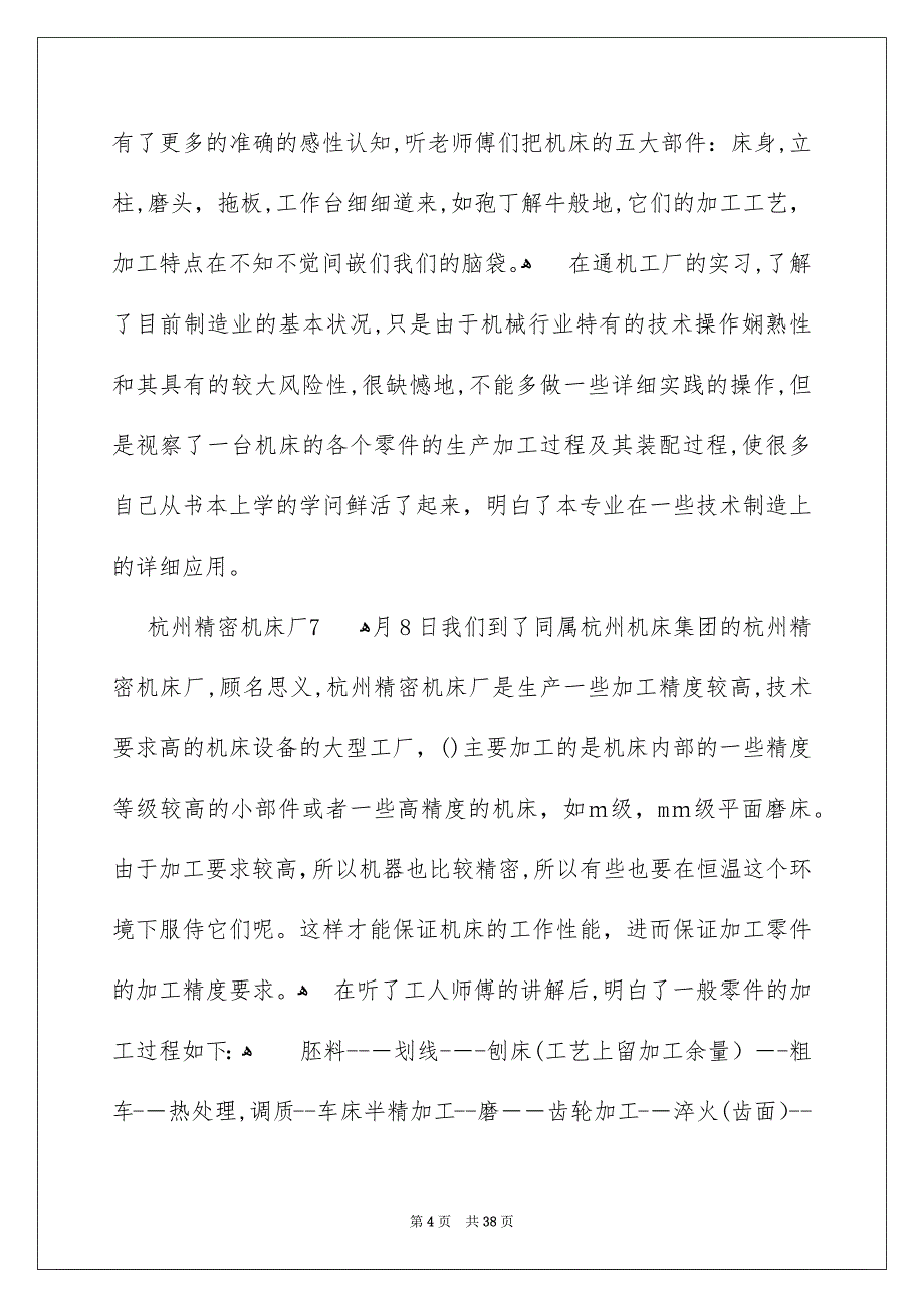 专业认知实习报告集锦6篇_第4页