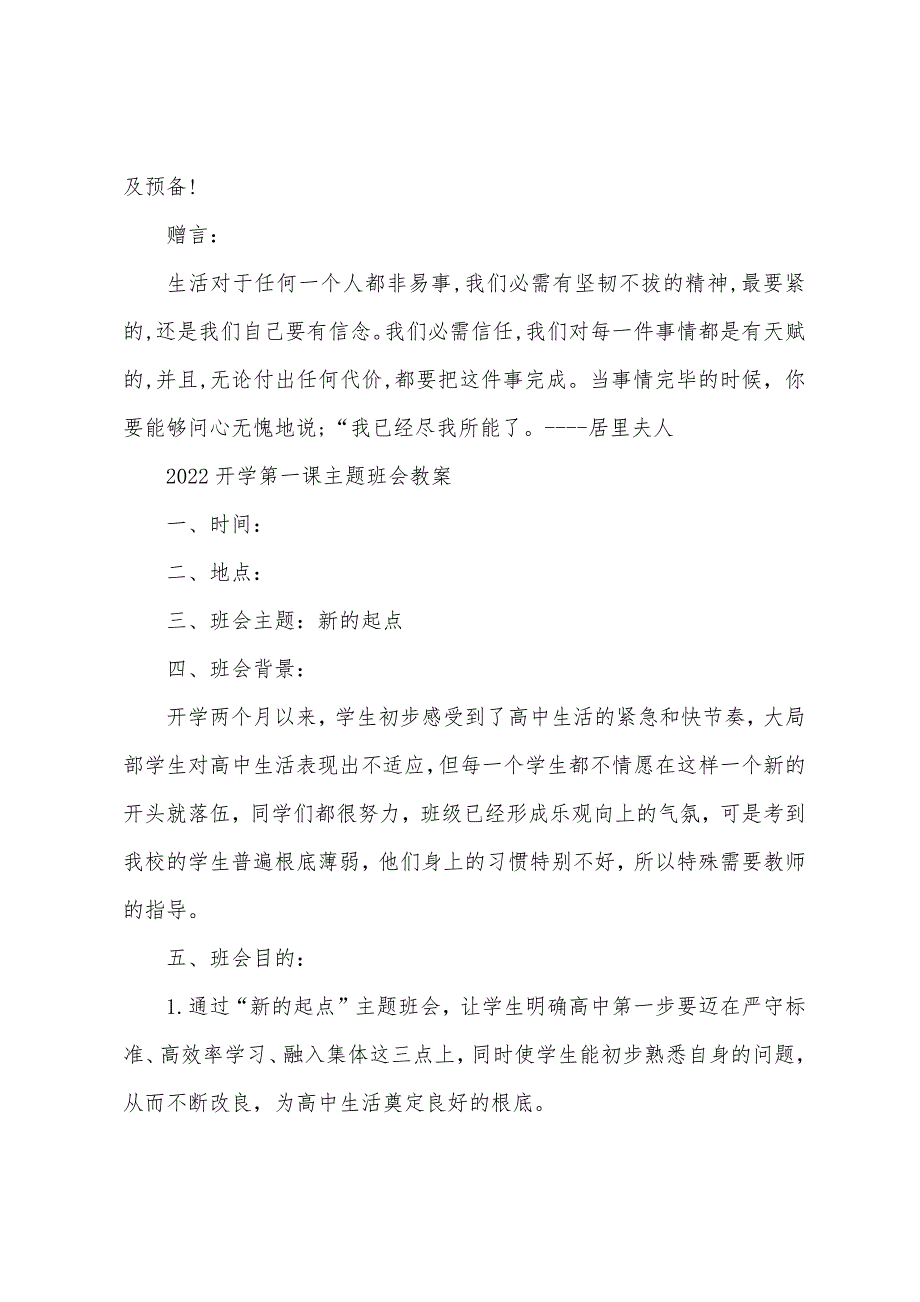 2022开学第一课主题班会教案.docx_第4页