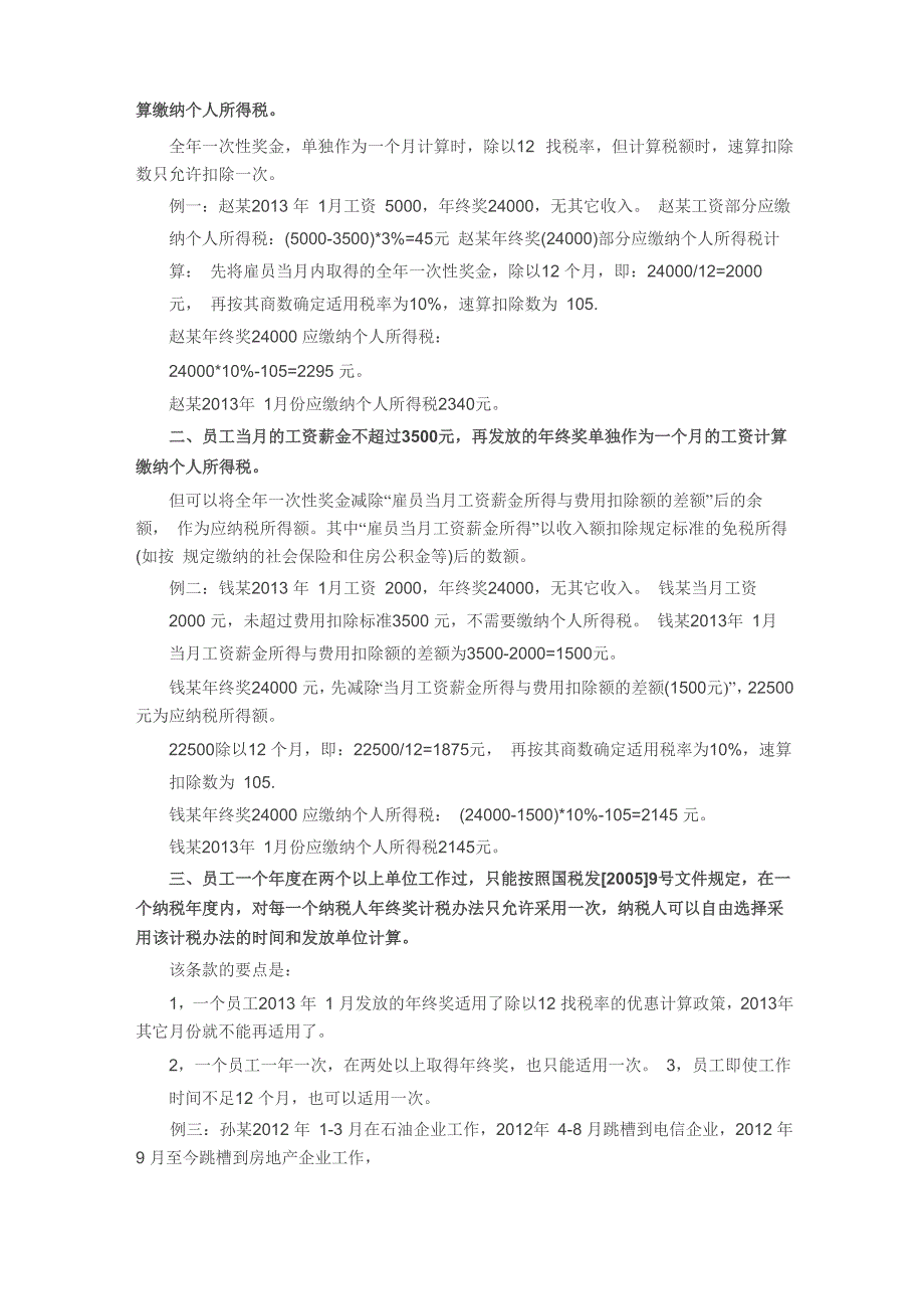 2016年终奖个人所得税计算方法_第2页