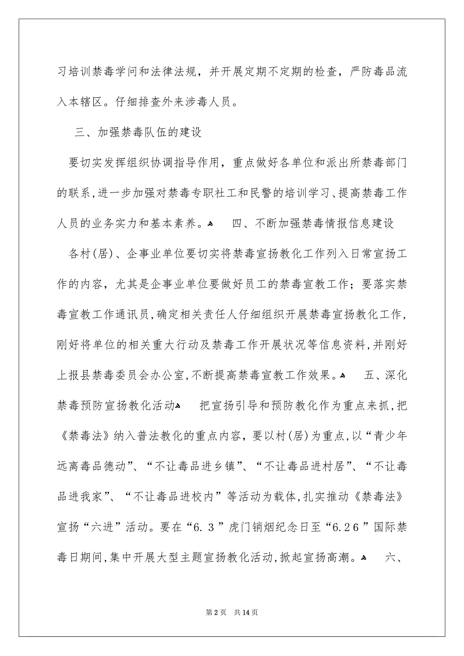 有关乡镇工作安排汇总五篇_第2页