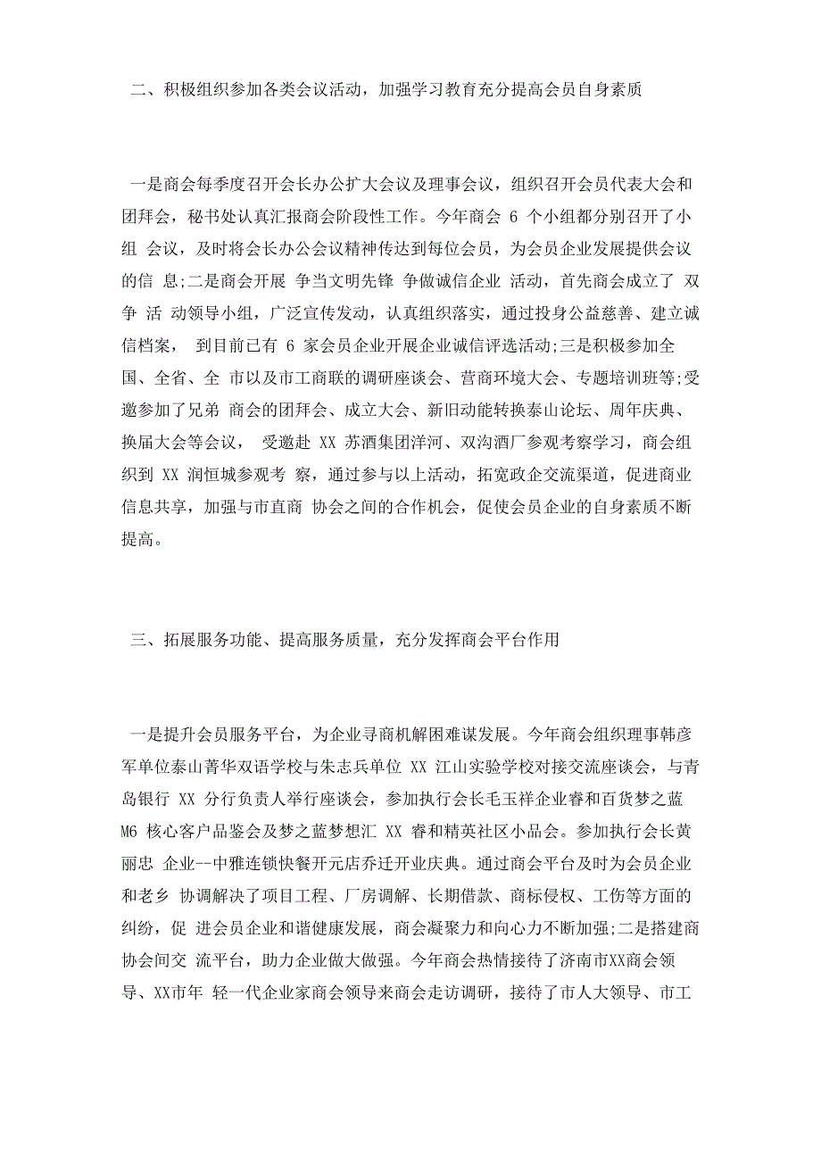 商会2021年工作总结和2021年工作计划_第2页