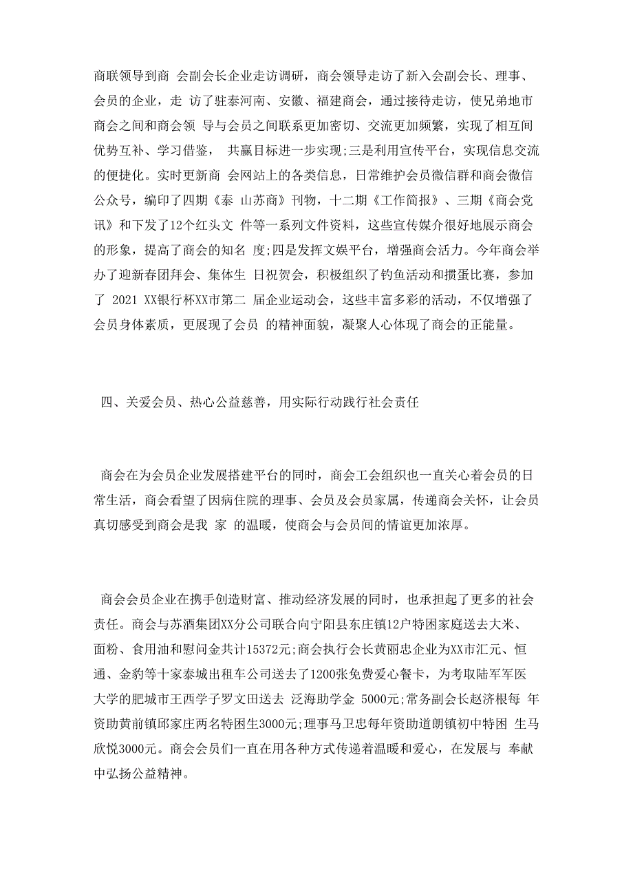 商会2021年工作总结和2021年工作计划_第3页