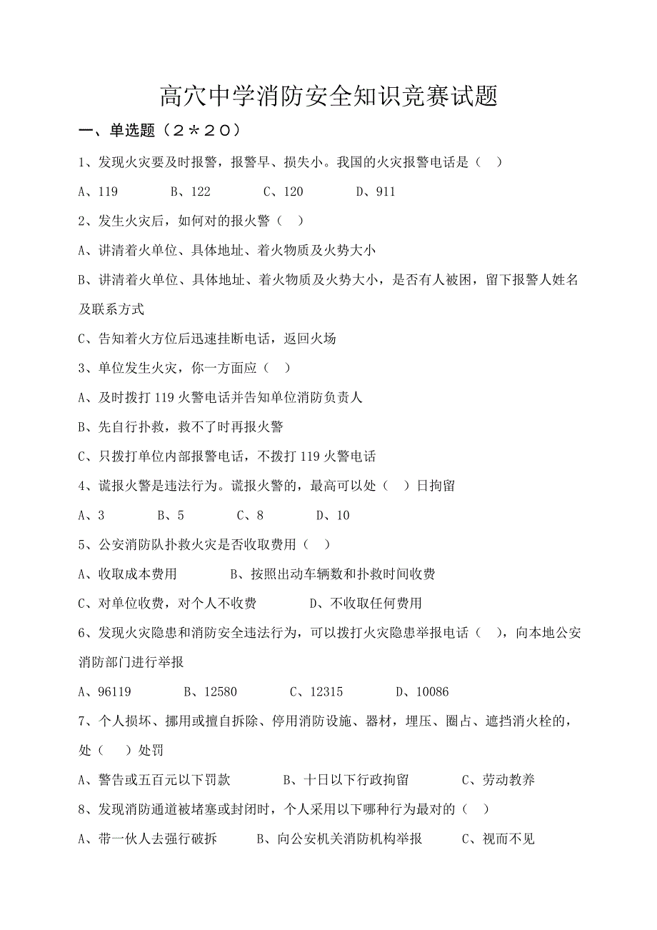 2023年消防安全知识竞赛题.doc_第1页