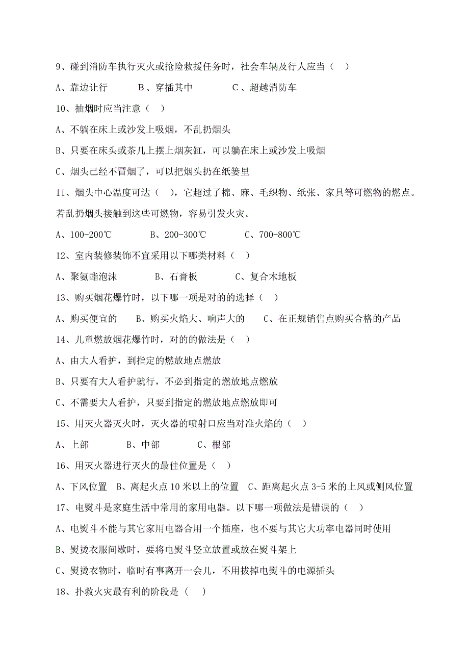 2023年消防安全知识竞赛题.doc_第2页