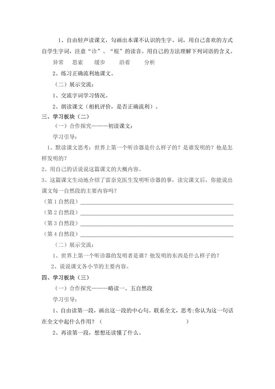 13世界上第一个听诊器导学案.doc_第2页