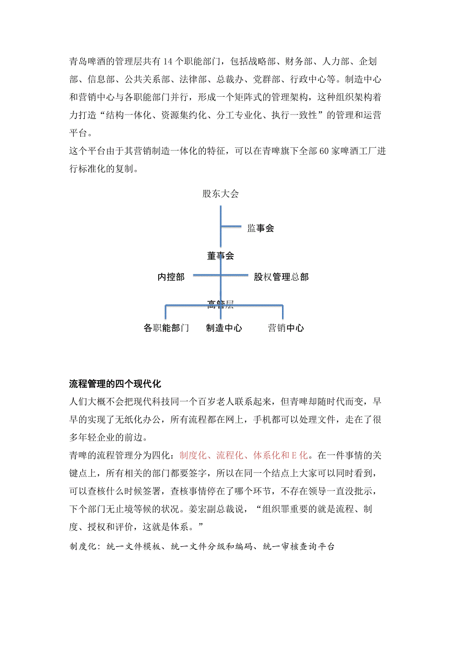 青岛啤酒年轻一个世纪的奥秘_第3页