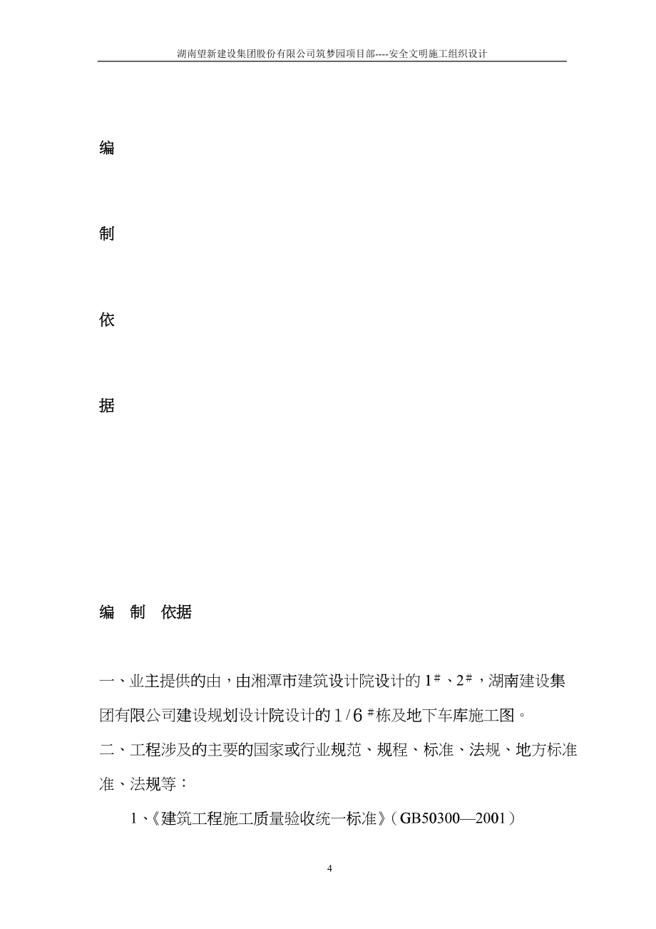 某公司项目部安全文明施工组织设计etqj_第4页