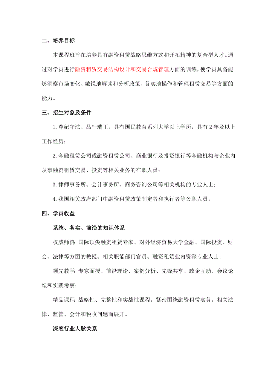 XXXX年金融学专业(租赁方向)在职研究生课程班_第2页