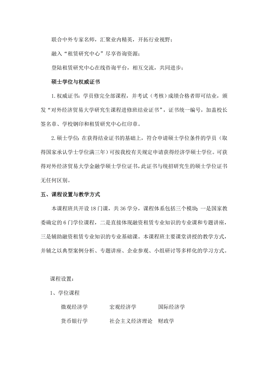 XXXX年金融学专业(租赁方向)在职研究生课程班_第3页