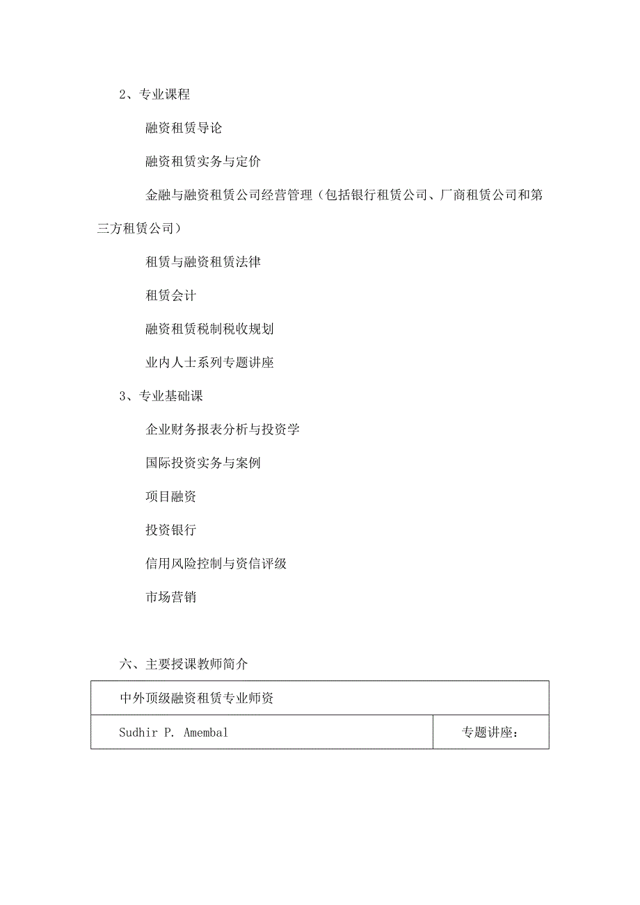 XXXX年金融学专业(租赁方向)在职研究生课程班_第4页