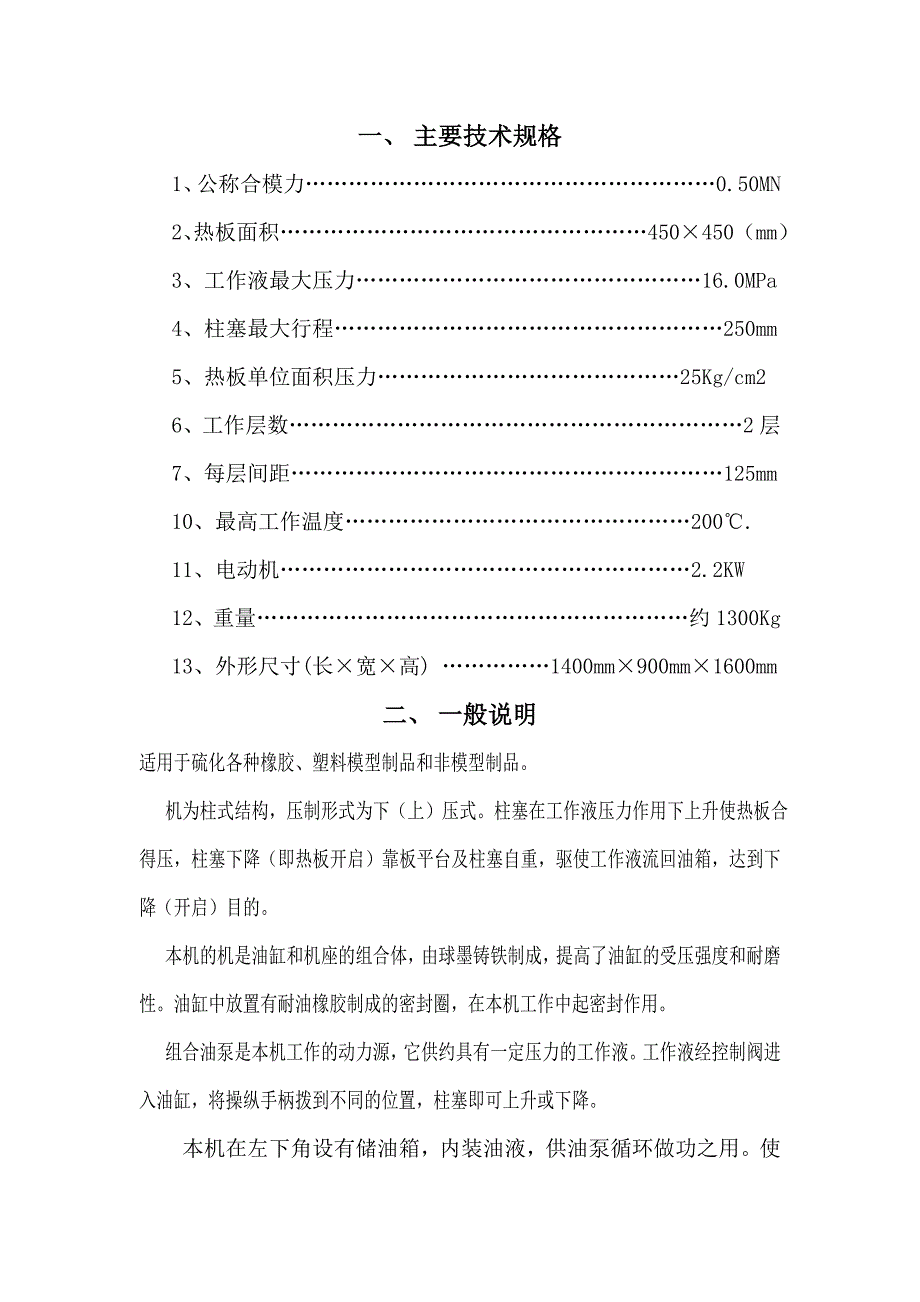 平板硫化机电气原理图.doc_第3页