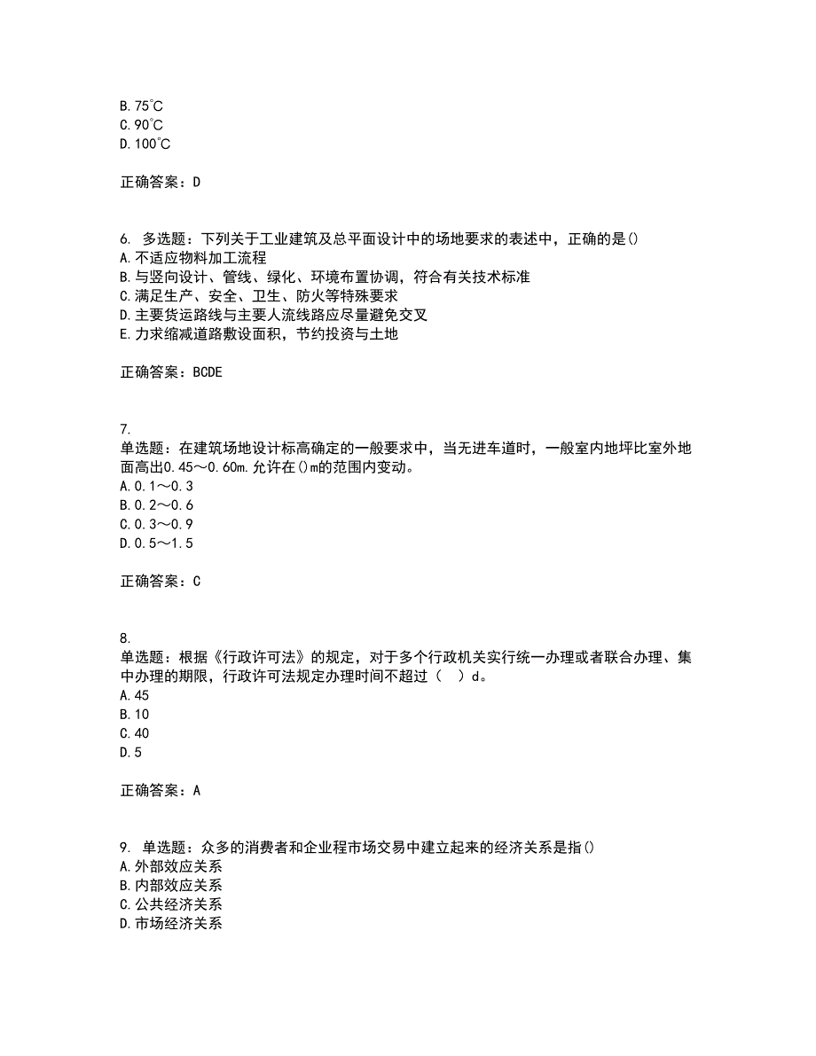 城乡规划师相关知识考试历年真题汇总含答案参考4_第2页