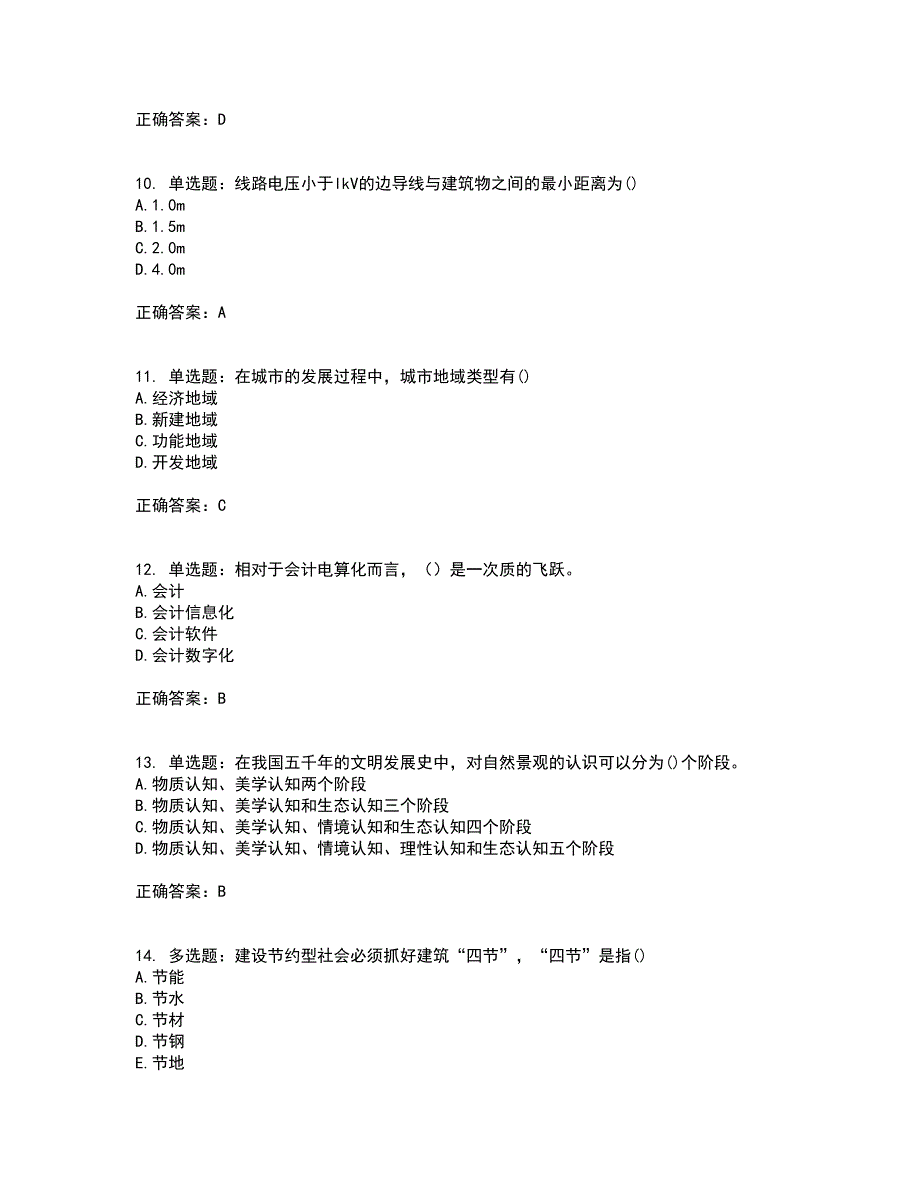 城乡规划师相关知识考试历年真题汇总含答案参考4_第3页