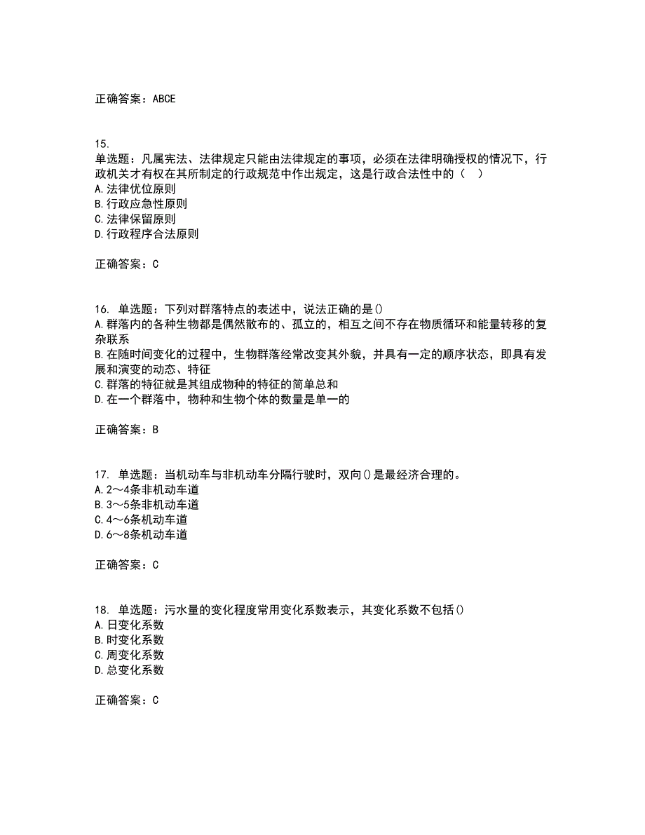 城乡规划师相关知识考试历年真题汇总含答案参考4_第4页