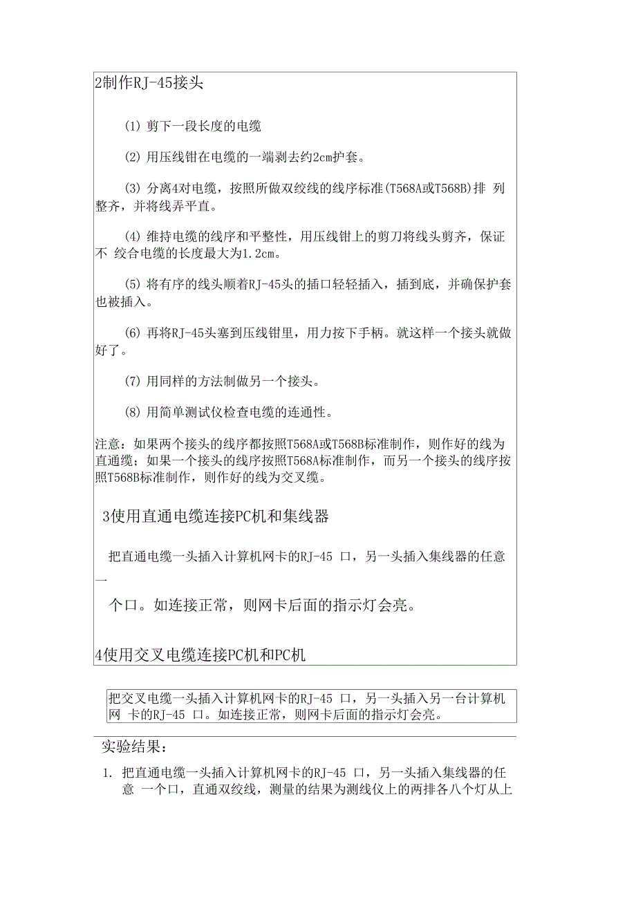 非屏蔽双绞线的制作与连接实验报告_第4页