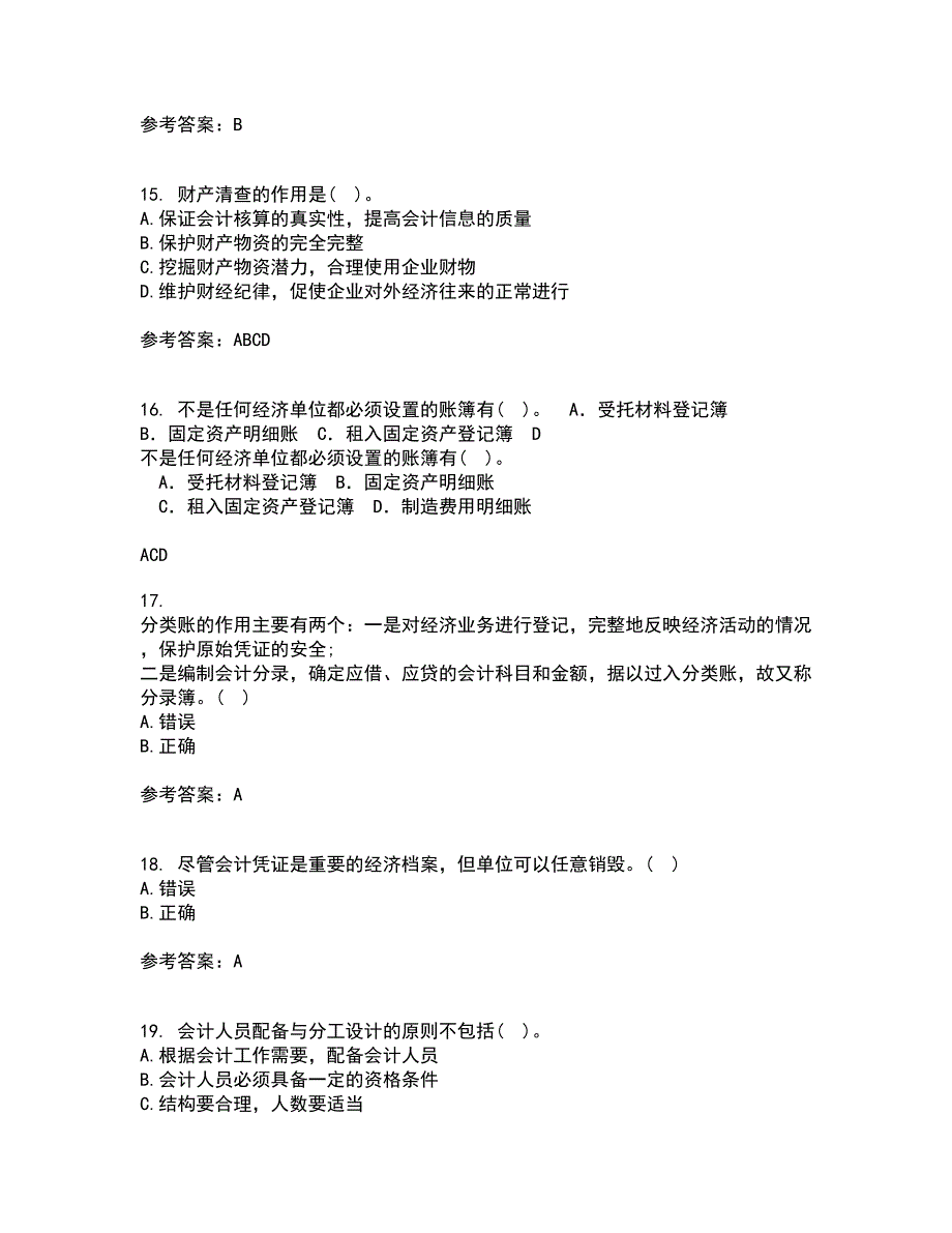 北京理工大学22春《会计学》原理离线作业二及答案参考84_第4页