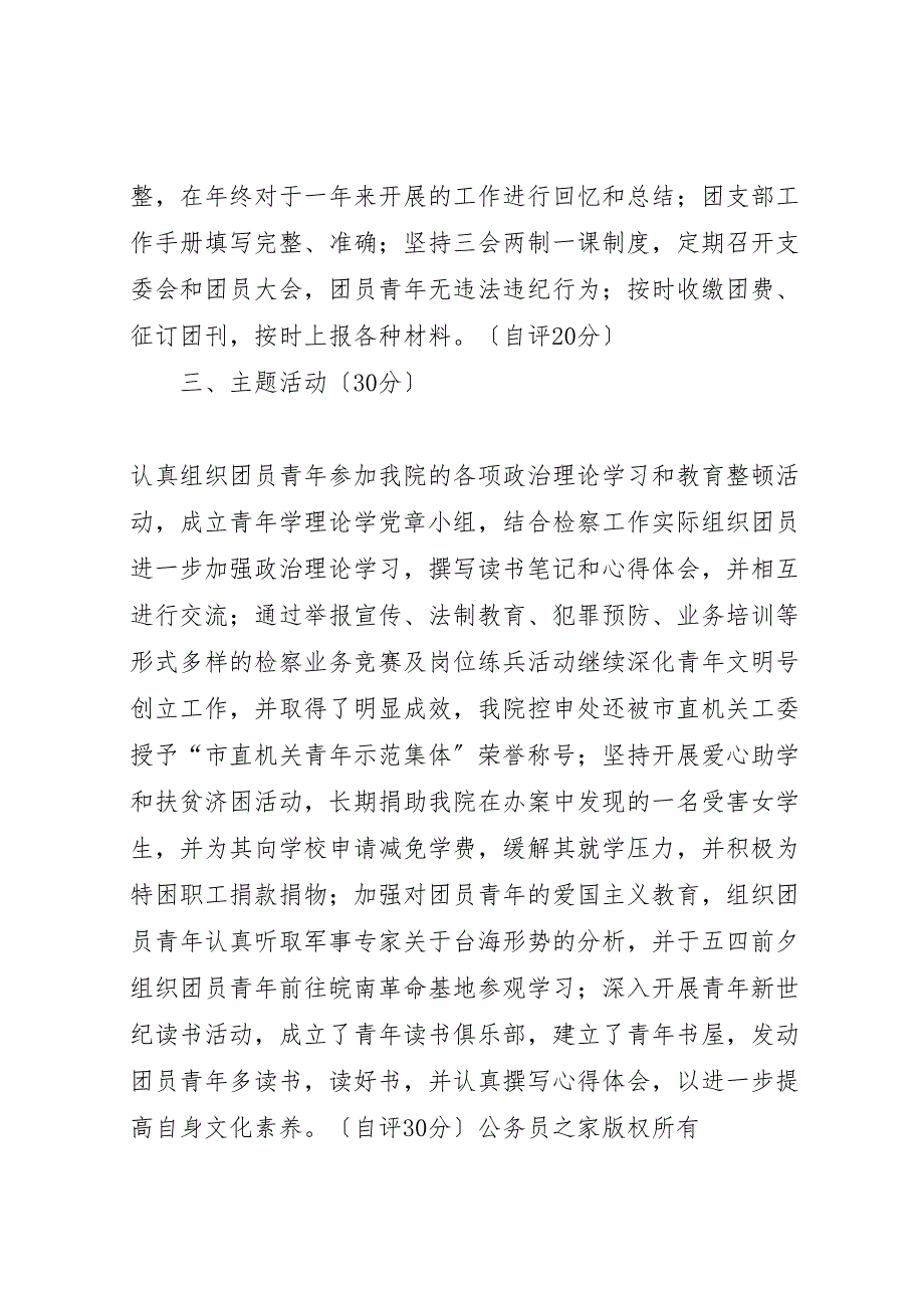 2023年市检察院团支部目标考评自查汇报 .doc_第2页