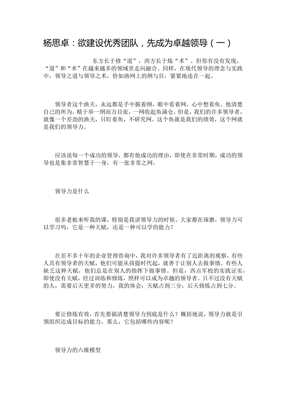 领导力建设之一.doc_第1页