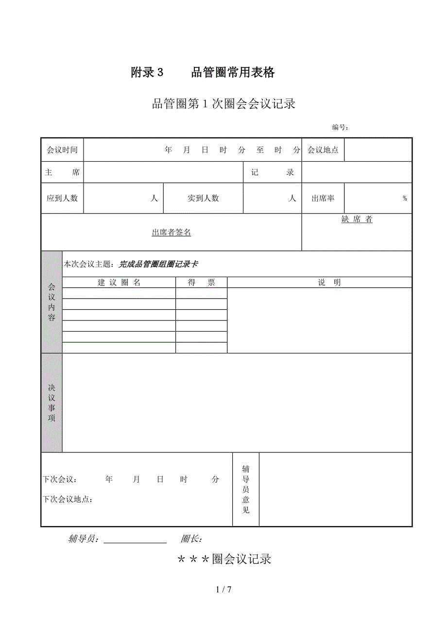 品管圈常用表格_第1页