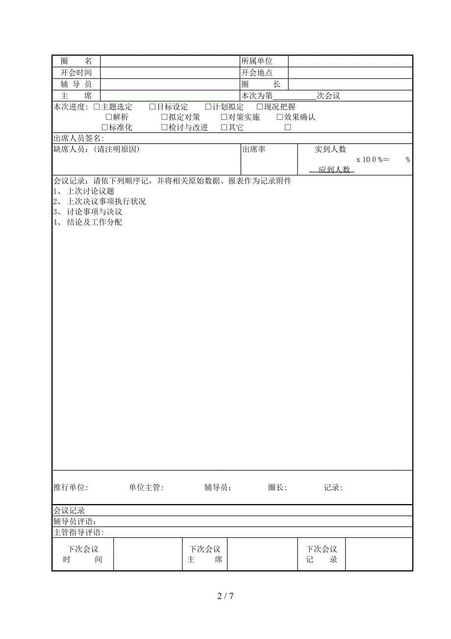 品管圈常用表格_第2页