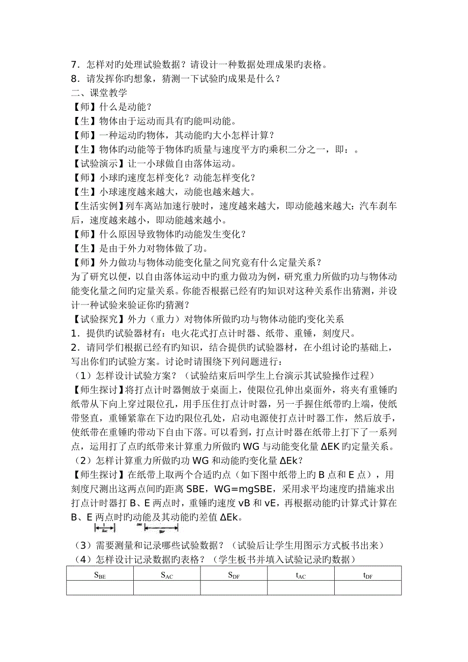 动能定理教学设计及反思_第2页