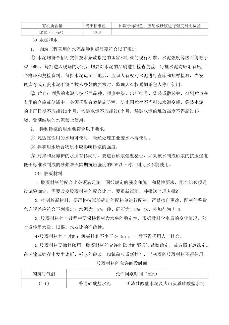 砌石工程施工方案方法_第2页