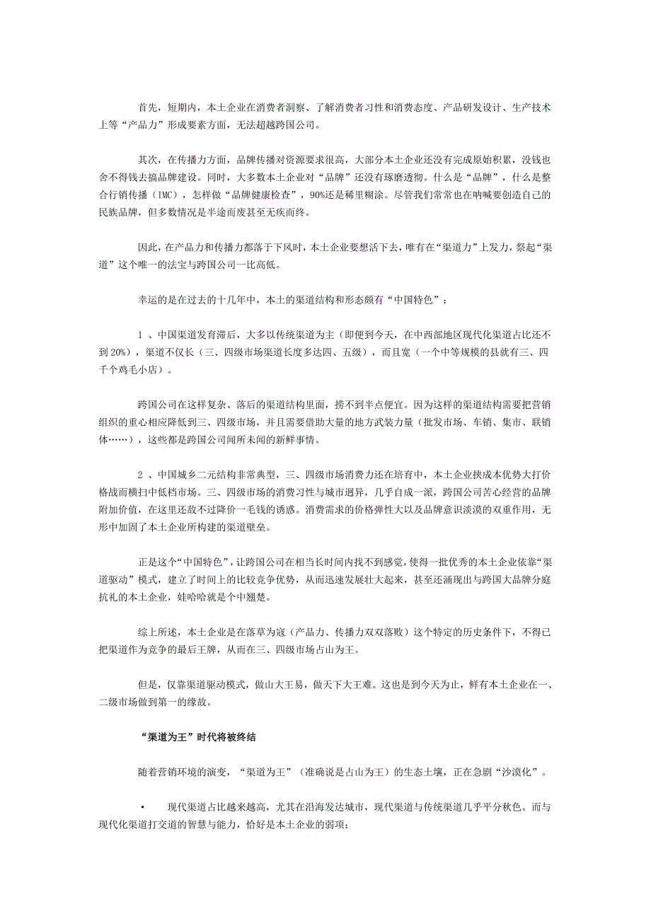 渠道管理六大“歪理邪说”之二：这是一个渠道为王的时代_第2页