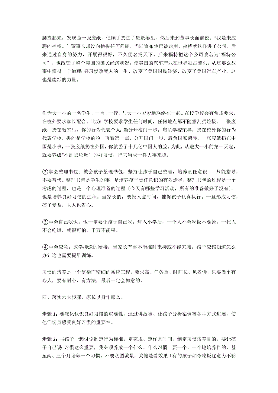 一年级新生入学家长会班主任发言稿_第3页