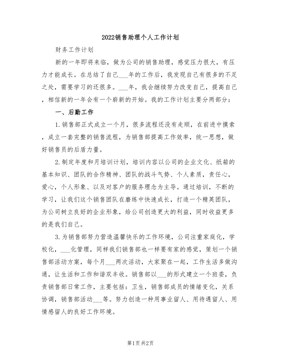 2022销售助理个人工作计划_第1页