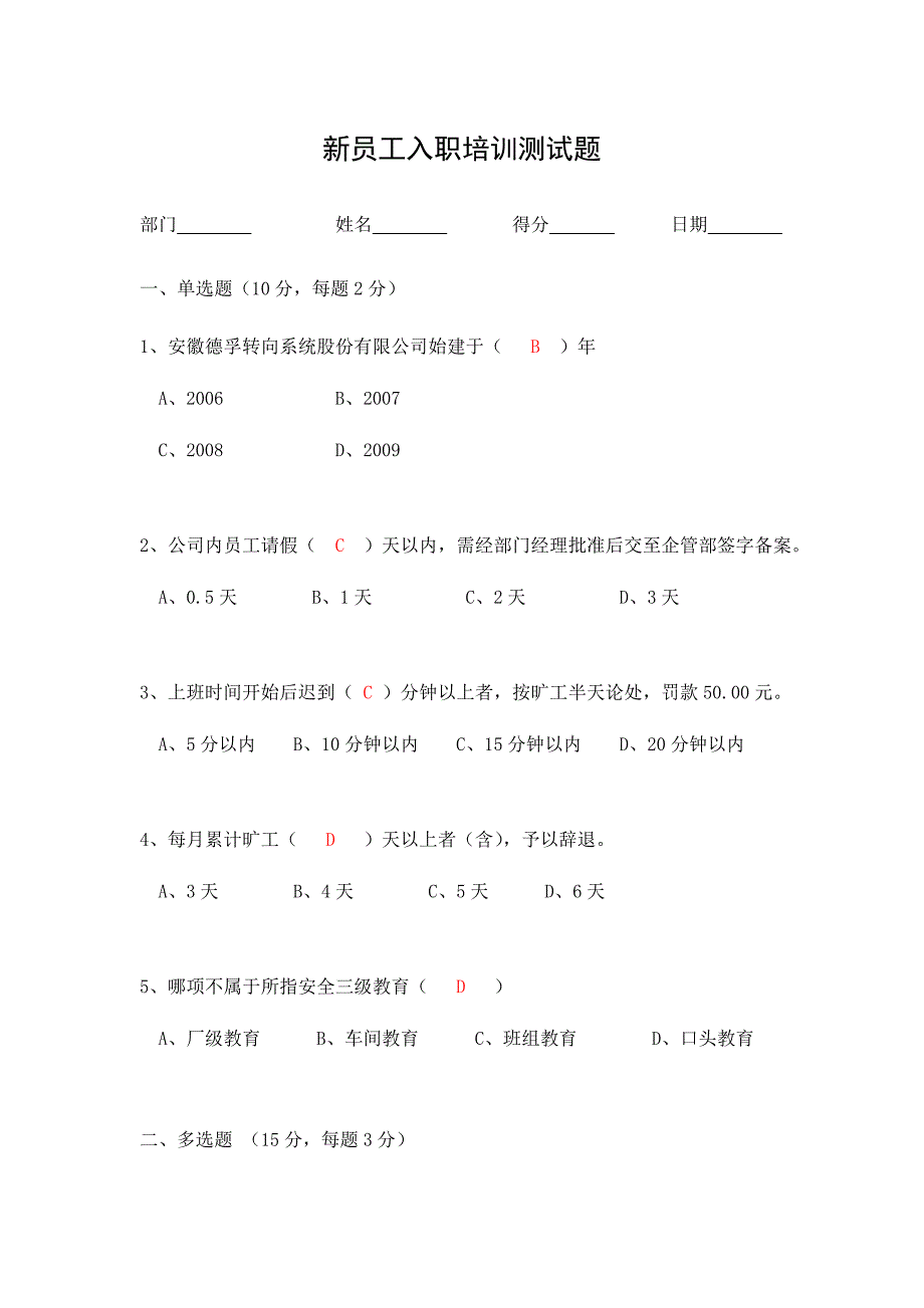 新入职员工培训考试卷(含答案)_第1页