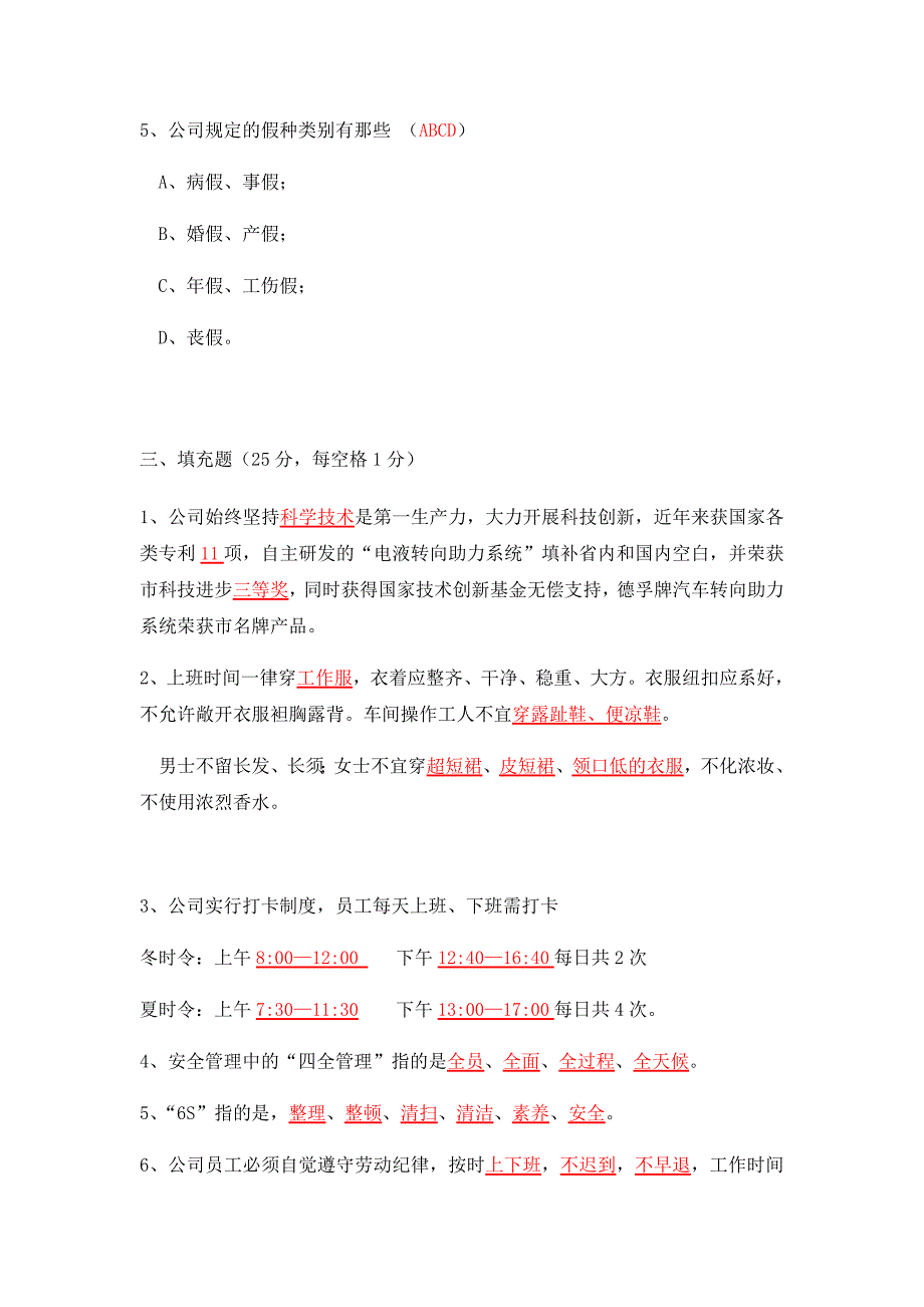 新入职员工培训考试卷(含答案)_第3页