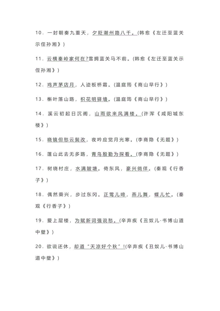 最新人教部编版九年级上册语文常考默写题汇总整理归纳_第2页