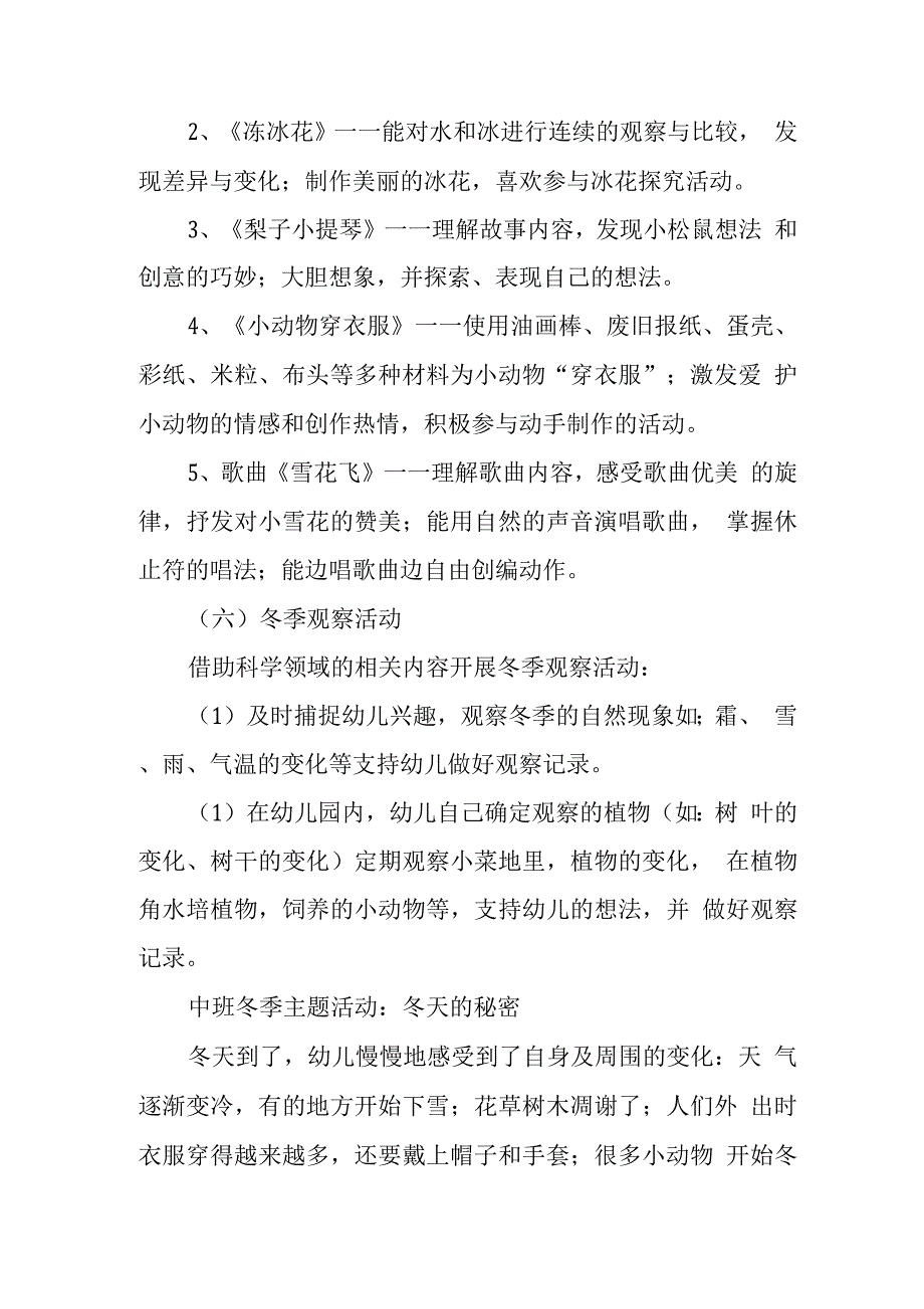 幼儿园冬季课程方案.docx_第4页