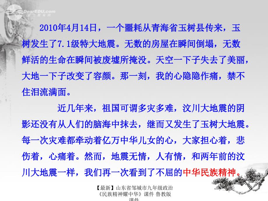 最新九年级政治民族精神耀中华课件鲁教版课件_第3页