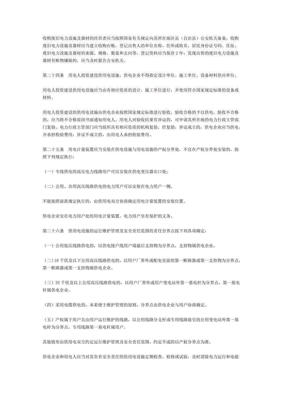 重庆市供用电条例.doc_第5页