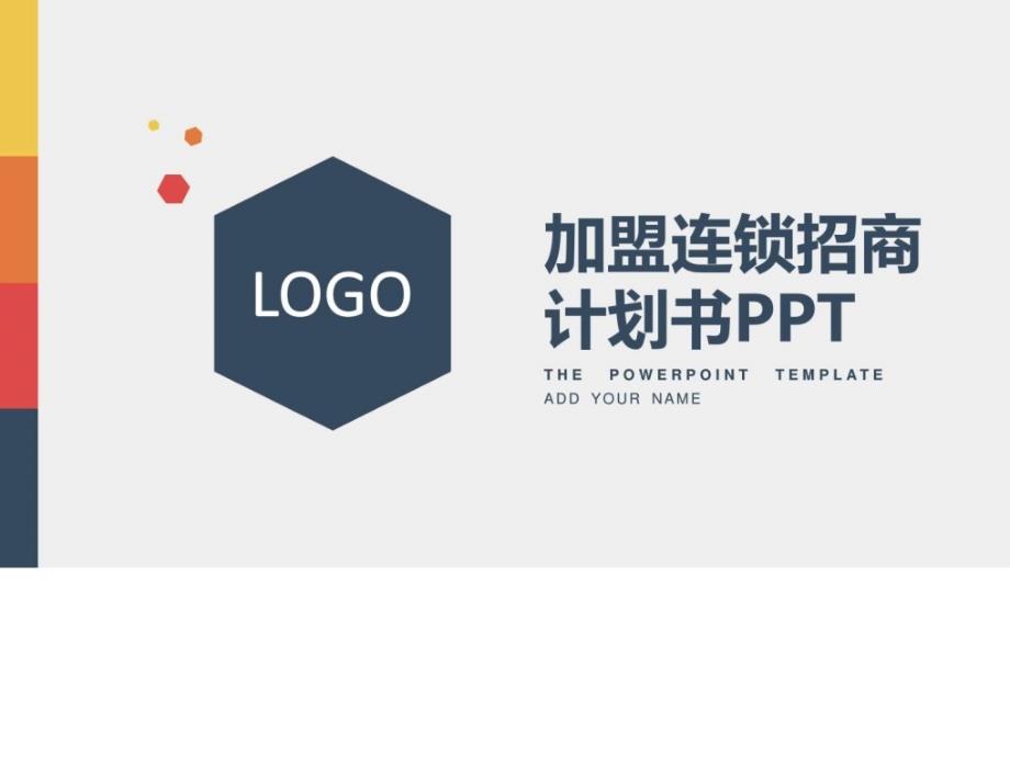 影楼品牌招商加盟ppt图文.ppt_第1页