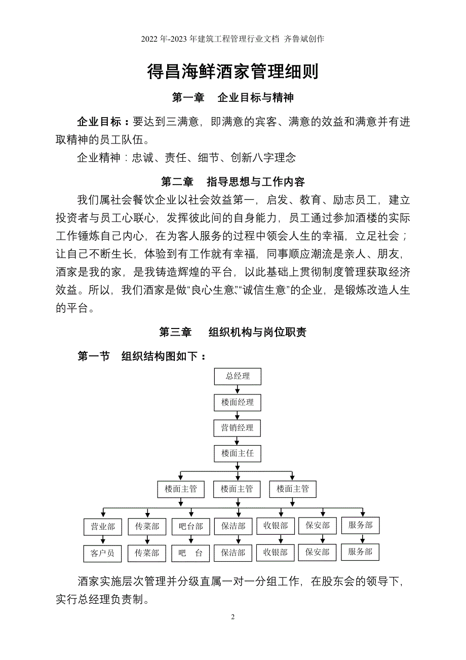 得昌海鲜酒家管理细则_第3页