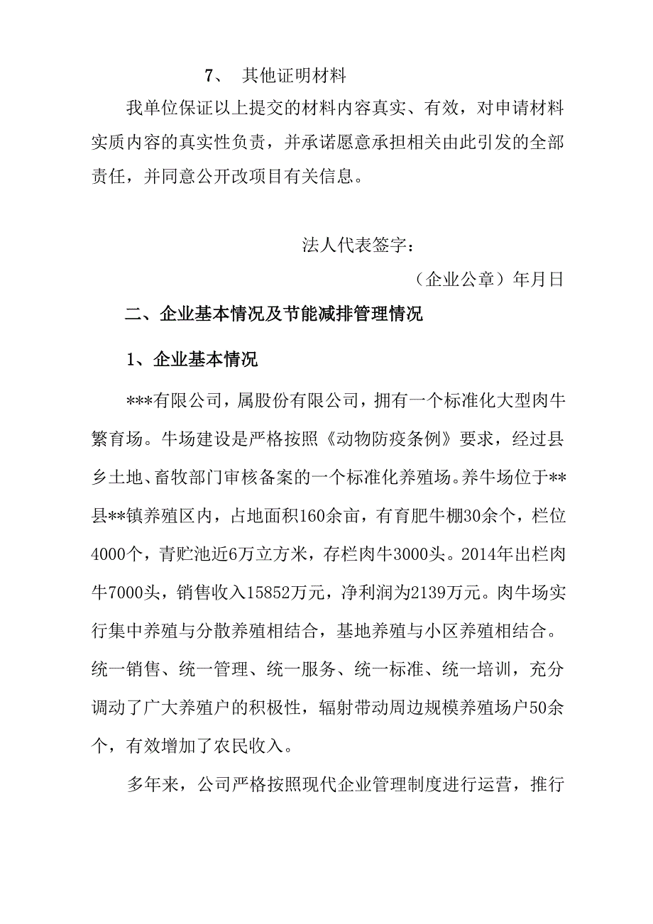 农业废弃物资源化利用项目实施方案_第2页