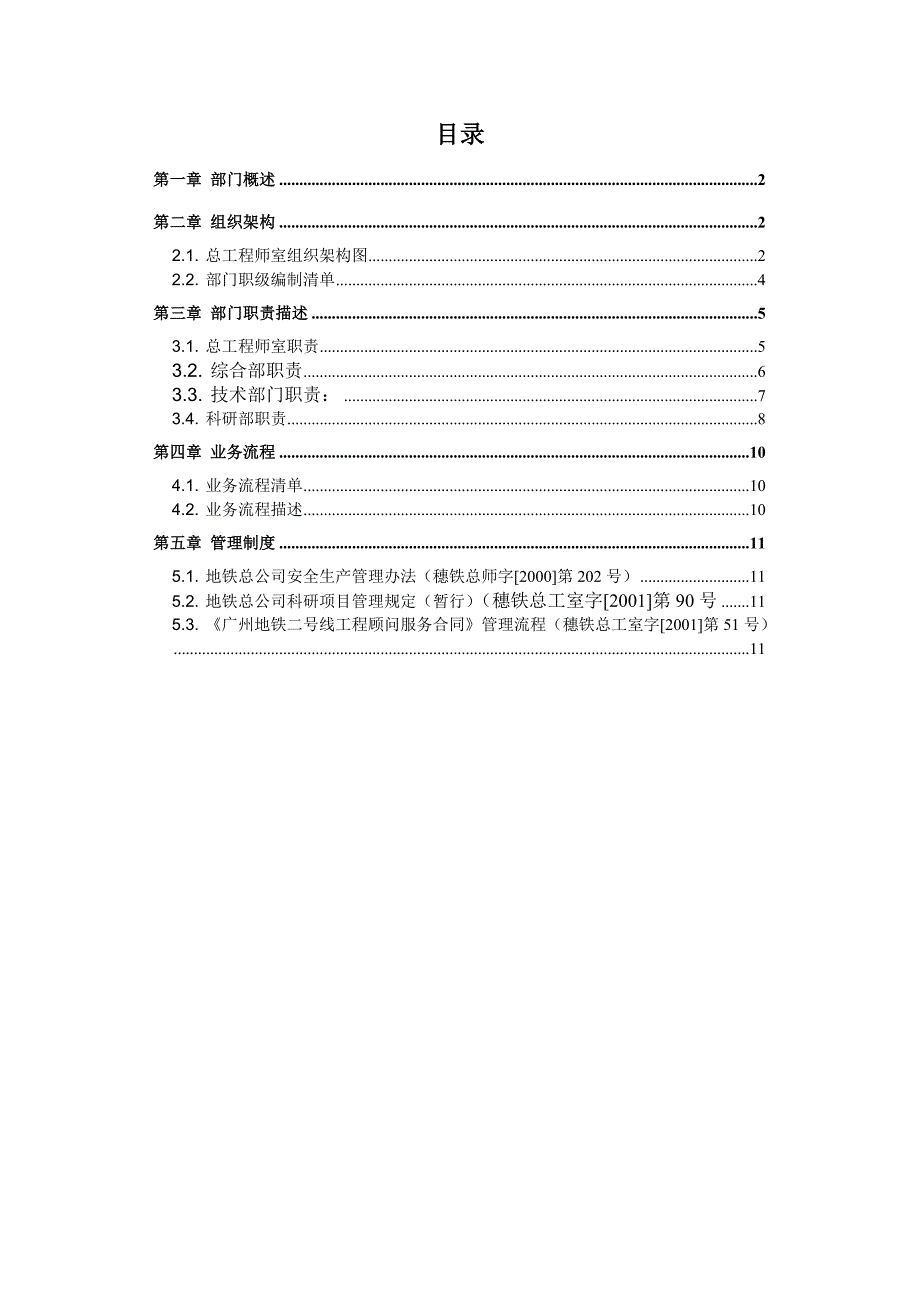 部门描述-总工程师室_第1页