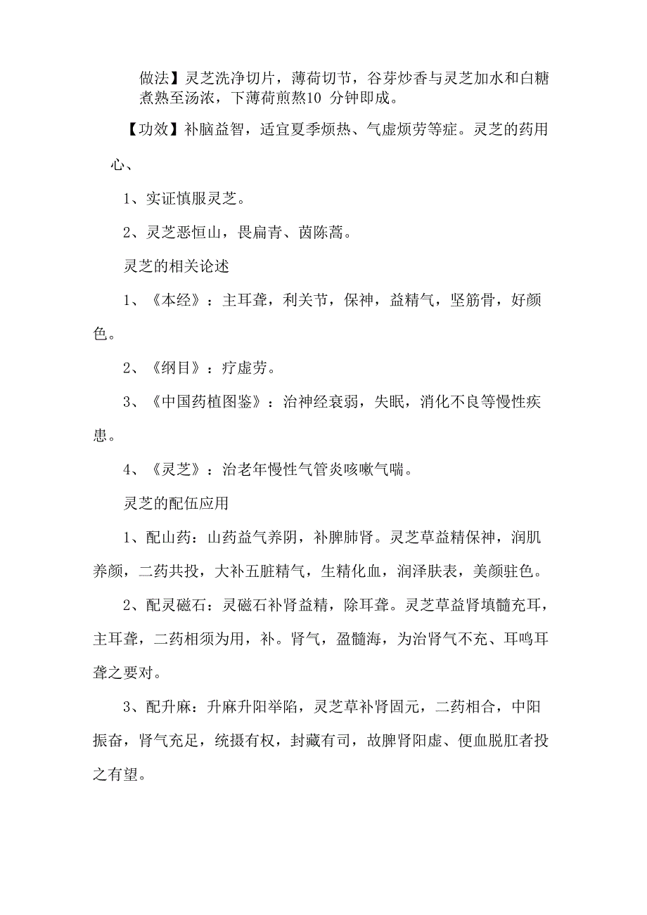 灵芝的功效与作用及食用方法_第4页