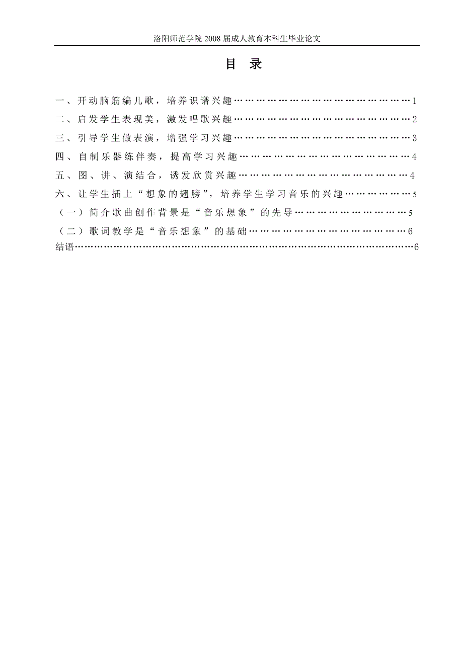 如何激发学生学习音乐的兴趣.doc_第2页