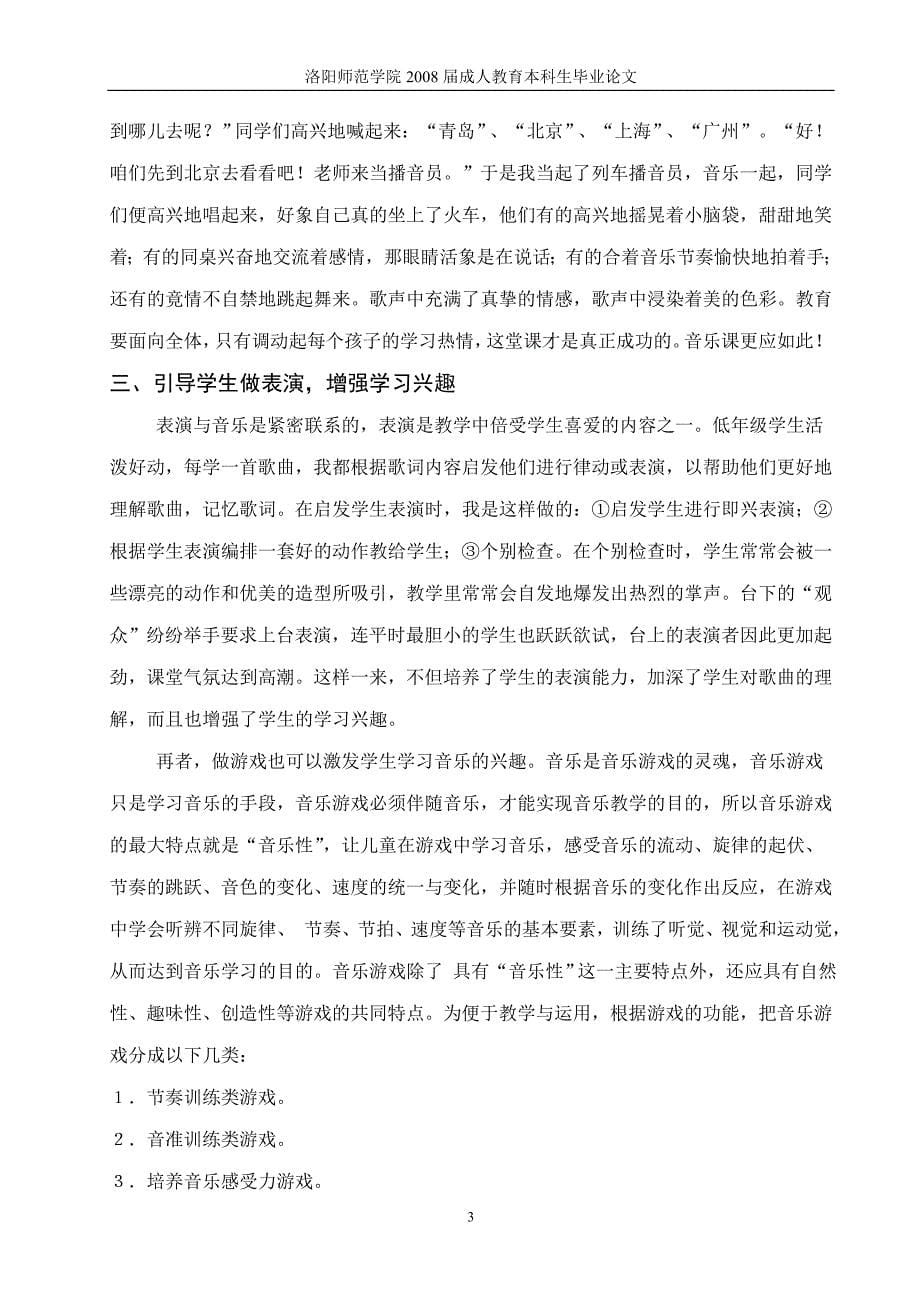 如何激发学生学习音乐的兴趣.doc_第5页